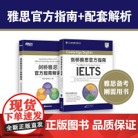 [新东方店]剑桥雅思指南+精讲 IELTS考试专项备考指导 雅思OG教材考试资料书