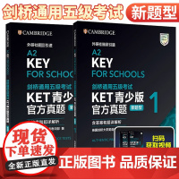剑桥通用五级考试KET青少版真题新题型1+2含答案和超详解析2024剑桥英语等级证书入门考试备考资料书籍辅导书含扫码音频