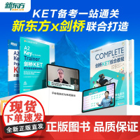 新东方ket备考一站通关 新东方X剑桥联合打造ket真题核心词汇综合教程视频课模考单词听力口语写作文阅读语法comple