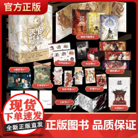 新东方正版![贴纸+镭射票+书签等]天官赐福 全3册小说 墨香铜臭全新修订 实体书 新增数万字内容 青春文学言情磨铁图书