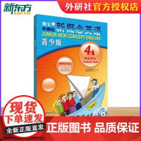[新东方店]新概念英语青少版(学生)(4A)(点读版)(mp3)