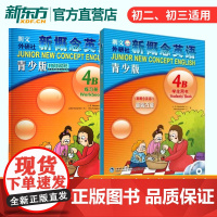 新概念英语青少版学生用书+练习册(4B)青少年新概念英语练习提升