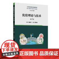 优牙合理论与技术(第2版)