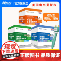 [国内唯一正版]新东方海尼曼英语分级阅读绘本gk g1 g2少儿英语启蒙绘本中小学儿童英语读物幼儿早教可搭配Raz分级阅
