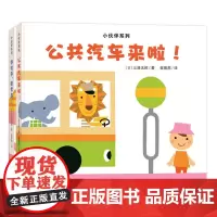 小伙伴系列共2册 儿童绘本故事书1-2-3岁儿童书籍一岁宝宝睡前故事书早教书幼儿图书4-6-7-8周岁儿童读物幼儿园宝宝
