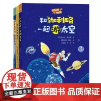 “奇思妙想大科学”系列 共3册 无穷大有多大 和爱因斯坦一起坐电梯 和伽利略一起游太空