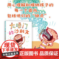 大嗓门的沙利文 麦克米伦世纪 大喊大叫礼仪安静理解教养麦克米伦世纪二十一世纪出版社