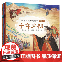 走进敦煌启蒙绘本全4册丝路上的敦煌大漠明珠千年光阴丝路驼铃地理历史艺术商贸儿童绘本1到3岁故事书3到6岁丝绸之路幼儿阅读