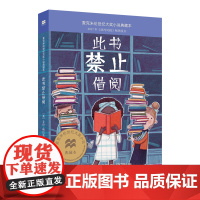 此书禁止借阅 麦克米伦世纪大奖小说典藏本 预售 二十一世纪出版