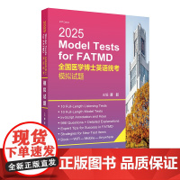 2025全国医学博士英语统考模拟试题蒋跃主编人卫版博士英语考试医学考研考博英语人民卫生出版社店