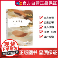 人间草木(中国当代文学大家汪曾祺散文精选)