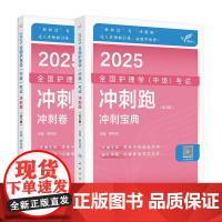 2025人卫版护理学中级冲刺跑全国主管护师资格考试罗先武人卫教材随身记人民卫生出版社店中级护师冲刺宝典备考2025护师人