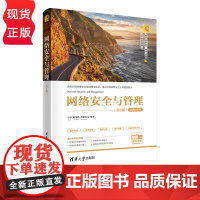 网络安全与管理 第3版 清华科技大讲堂丛书清华科技大讲堂丛书 石磊 赵慧然 肖建良 清华大学出版社 978730258