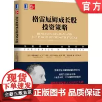 正版 格雷厄姆成长股投资策略 弗雷德里克 马丁 价值投资 复利 收益率 成长股投资 证券 金融理财 股票管理 成长股