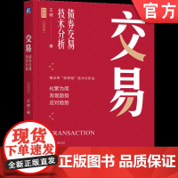 正版 交易 债券交易技术分析 彩图版 王健 资深基金经理笔记哥技术分析方法 行为投资 行为金融 投资心理 机械工业出