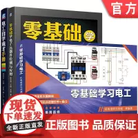 套装 正版 零基础学习电工 共3册 零基础学习电工 零基础学电子元器件检测与应用 电工自学成才手册