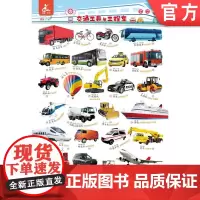 正版 瑞莉兔双面发声大挂图 交通工具与工程车 认识标志 海润阳光 儿童认知能力教育 幼儿早教 小儿益智