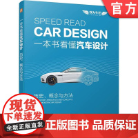 正版 一本书看懂汽车设计 历史 概念与方法 托尼 卢因 时代特征 概念 方法 创意 风格 工程技术维度 经典作品 制
