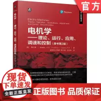 电机学 理论 运行 应用 调速和控制 原书第2版 查尔斯 休伯特 电磁学 机电能量转换 变压器 三相感应电机