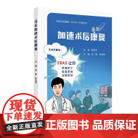 漫画加速术后康复 2024年11月科普书