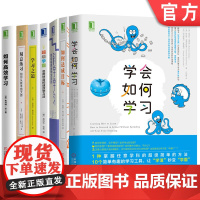 套装 正版 学霸练成系列 共7册 超 级学霸 科学学习 刻意练习 如何达成目标 如何高 效学习 学会如何学习 学习之