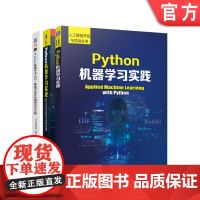 套装 正版 Python机器学习系列 共3册 Python机器学习实践+Python机器学习入门+Python机器学