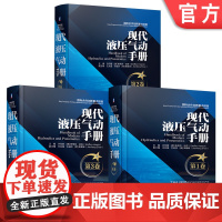套装 现代液压气动手册 1-3卷