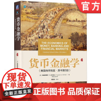 正版 货币金融学 美国商学院版 原书第5版 弗雷德里克 米什金 华章教材经典译丛 9787111656081 机械工