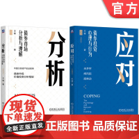 正版套装 应对 债券投资心理与行为+分析 债券市场分析与理解 套装全2册 彩图版 价值投资分析框架 基金投资 金融投