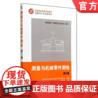 正版测量与机械零件测绘第2版 韩伟 职业资格培训教材 技能型人才培训用书机械工业出版社