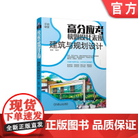 正版 高分应考快题设计表现 建筑与规划设计 龙燕 9787111754367 机械工业出版社 手绘 考研 设计考研