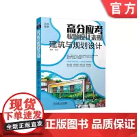 正版 高分应考快题设计表现 建筑与规划设计 龙燕 9787111754367 机械工业出版社 手绘 考研 设计考研