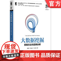 正版 大数据挖掘 系统方法与实例分析 卓金武 关联 回归 分类 聚类 预测 诊断 智能优化 时间序列方法 数据回归