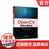 正版 OpenCV图像处理实战 贾睿 高等职业教育系列教材 9787111719212 机械工业出版社店
