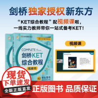 新东方剑桥KET综合教程 视频书视频网课试朗思A2词汇单词新版考试真题资料剑桥通用英语考试用书模拟试题