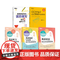 新东方 新东方 100个句子记完3500个高考单词 英语听力强化训练1000题
