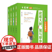 意林成长答案书 钝感力 自信力 抗挫力 领导力 培养孩子自我管理能力的方法和技巧 寓言代替说教 常读常新