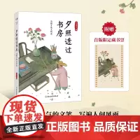 [新东方店]夕照透过书房:冯骥才散文精选 赠藏书票 50余篇散文佳作写遍人间风雨浮世漂泊 俞敏洪做序 名家散文经典