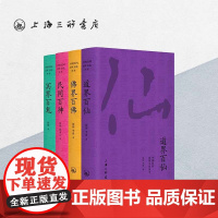 [全4册]中国民间崇拜文化 (套装) 上海三联书店