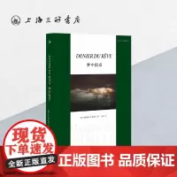 梦中银币 [法]玛格丽特·尤瑟纳尔 著 上海三联书店 9787542682116
