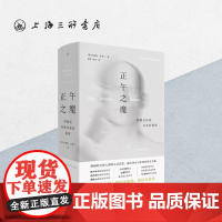 樊登 正午之魔 抑郁是你我共有的秘密 安德鲁·所罗门全面了解抑郁更好的理解和照顾抑郁心理咨询上海三联书店97875426