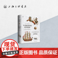 牛津世界历史研究指南 [美]杰明·H·本特利 著 上海三联书店 9787542680129