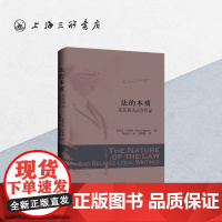 法的本质 埃里克·沃格林 著 沃格林的法哲学精粹 法哲学原理法理学课程哲学经典书籍法律科学法学上海三联978754266