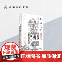 长刀之夜:从魏玛共和国到第三帝国 本杰明·卡特·赫特 著 豆瓣高分 上海三联书店 9787542677235