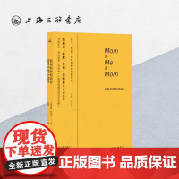 妈妈和我和妈妈:女性三部曲 玛雅·安吉洛 著 陈瑜 译 20世纪美国文坛上最具影响力的女性作家之一小说上海三联书店978