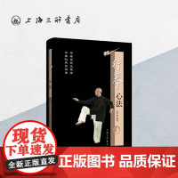 [签名本]《行拳心法》庄英豪 编著(附赠新编《行拳心法之精要》及杨氏、吴氏、孙氏太极拳心法教程视频)上海三联书店 太极拳