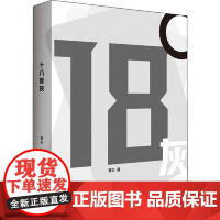 十八度灰 上海三联书店 9787542666550