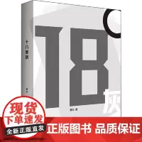十八度灰 上海三联书店 9787542666550