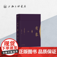 有象——《书城》精选(二) 上海三联书店 9787542666727