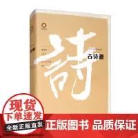 古诗源/中文经典100句 上海三联书店 9787542668585